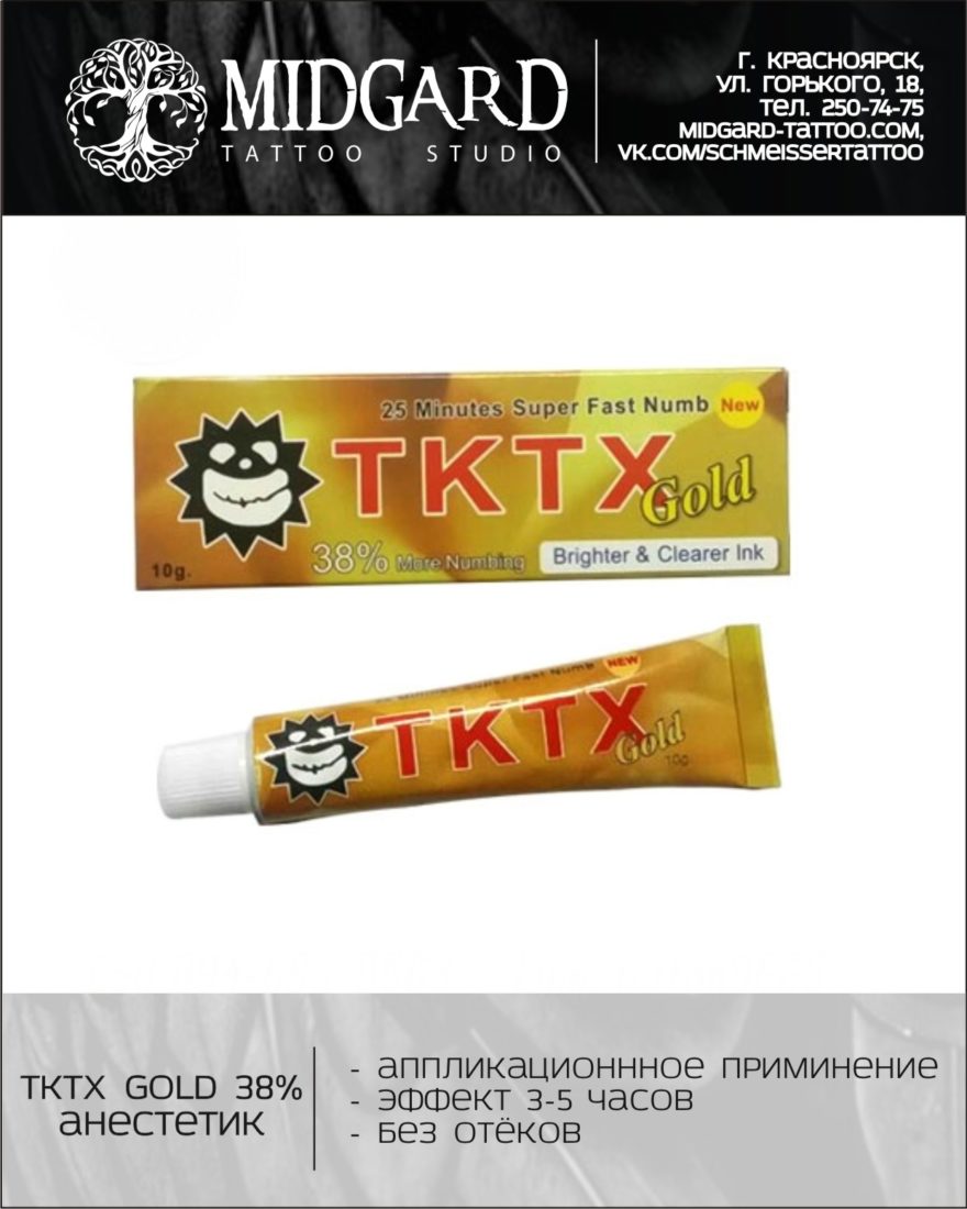 Обезболивающий крем для татуировки TKTX GOLD 38% анестетик